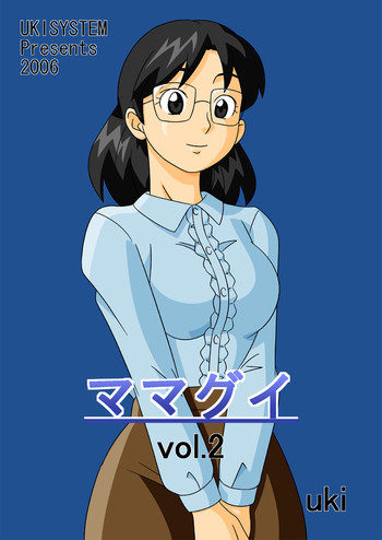 [うきしすてむ] ママグイvol.2