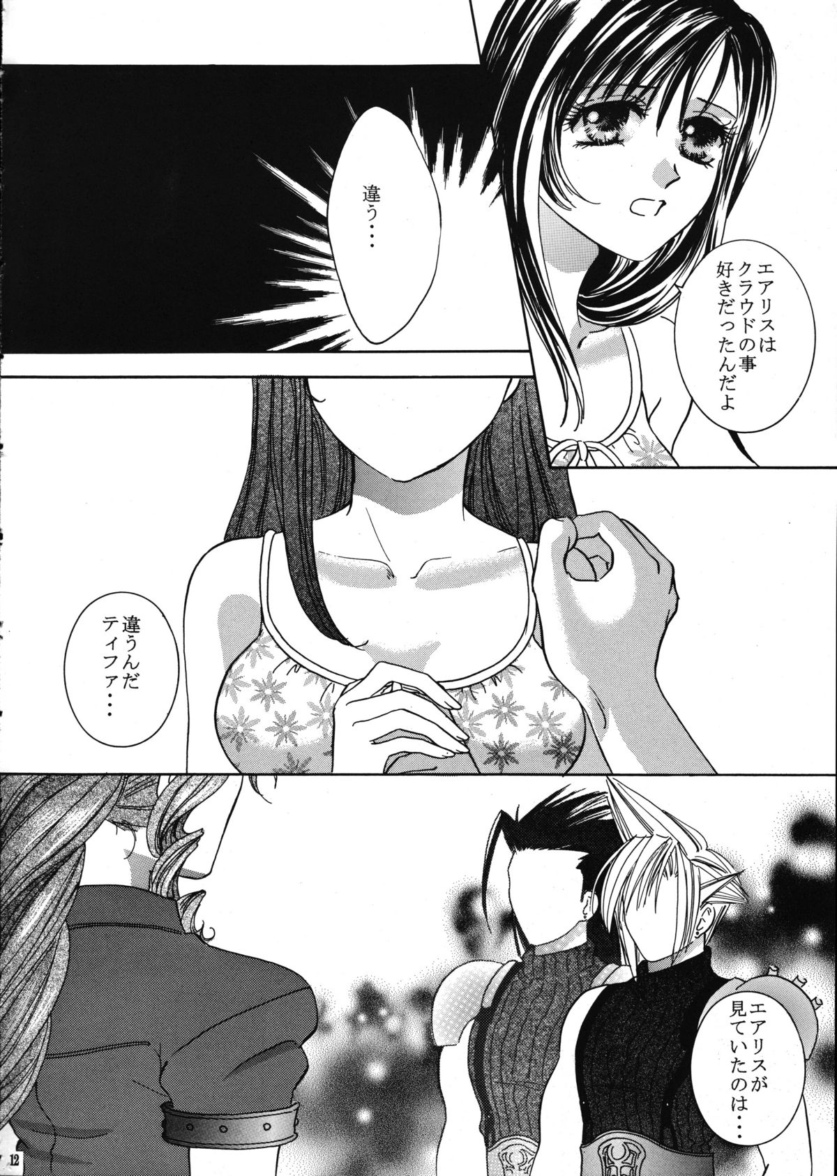 (C59) [ちぬはうす (Mr. ちぬっく)] FOREVER TOGETHER (ファイナルファンタジー VII)