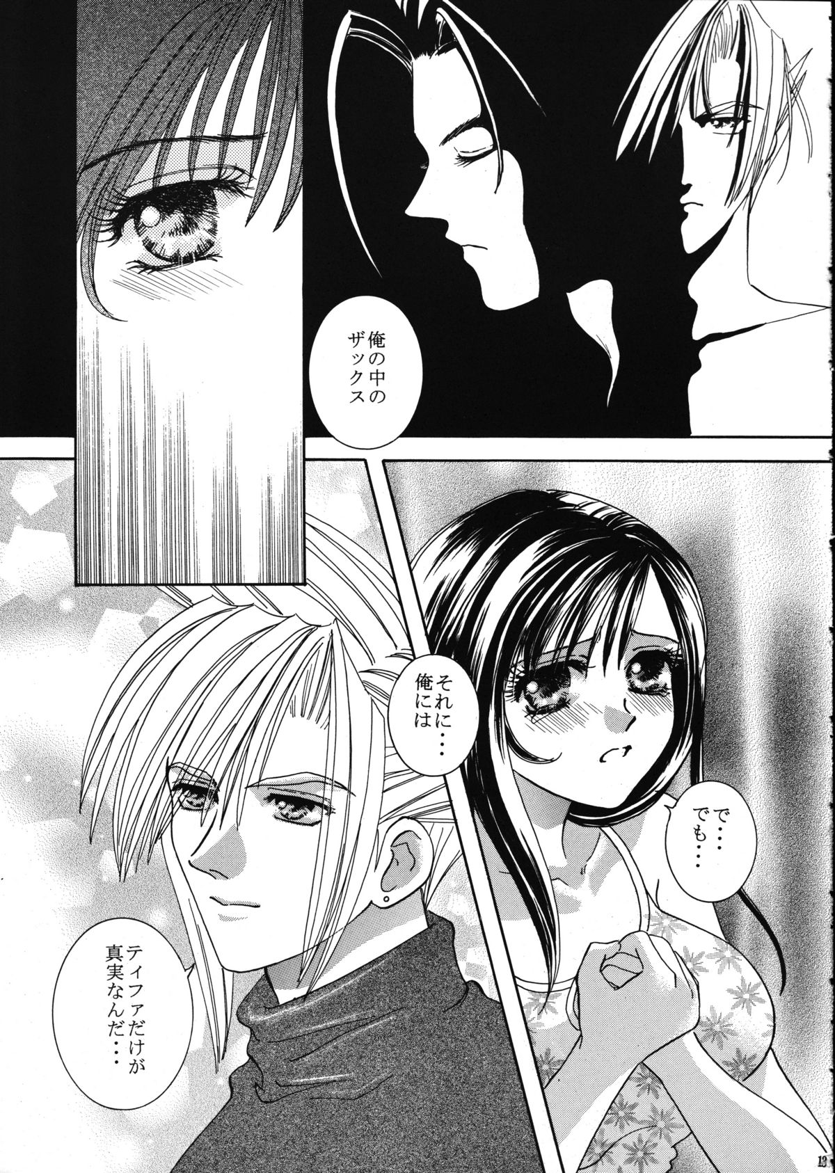 (C59) [ちぬはうす (Mr. ちぬっく)] FOREVER TOGETHER (ファイナルファンタジー VII)