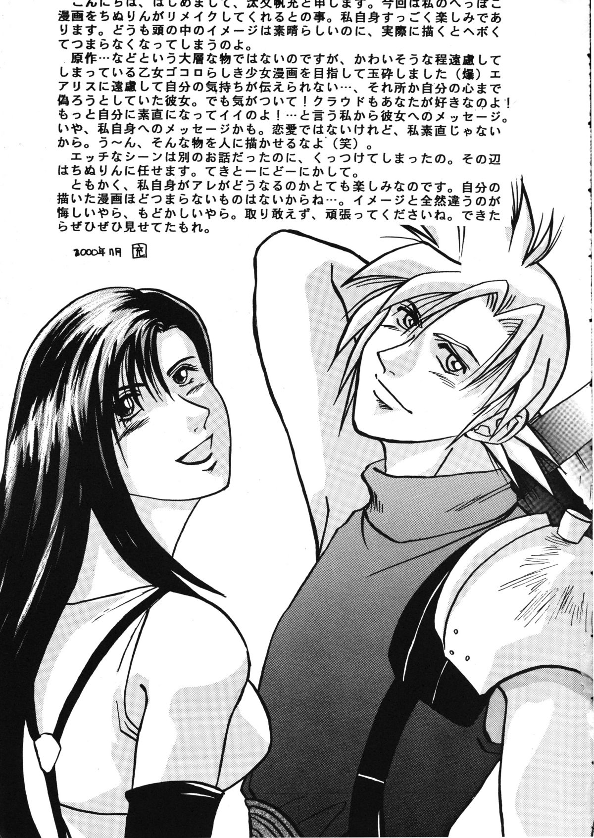 (C59) [ちぬはうす (Mr. ちぬっく)] FOREVER TOGETHER (ファイナルファンタジー VII)