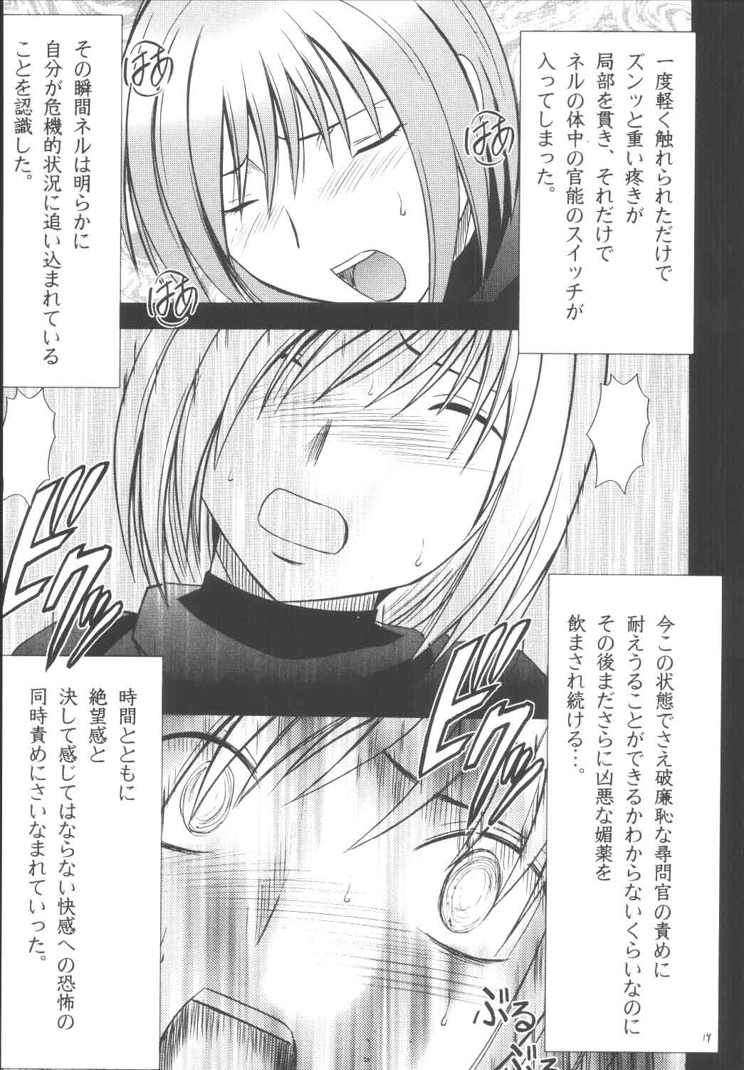 [クリムゾンコミックス (カーマイン)] ネルハード (スターオーシャン3)