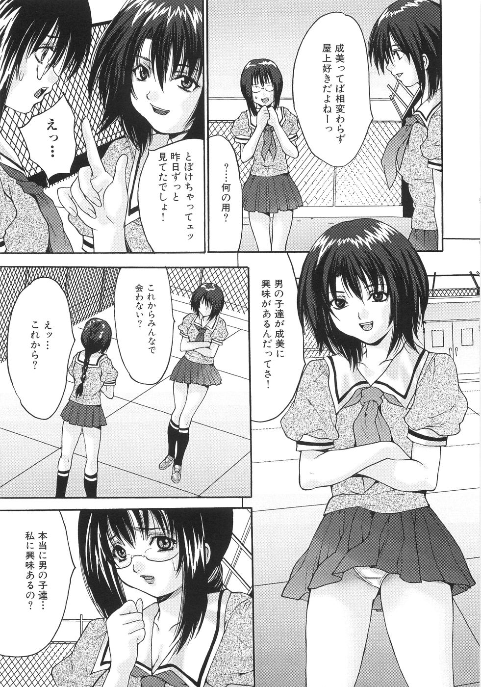 [尾山泰永] 女子校生輪姦