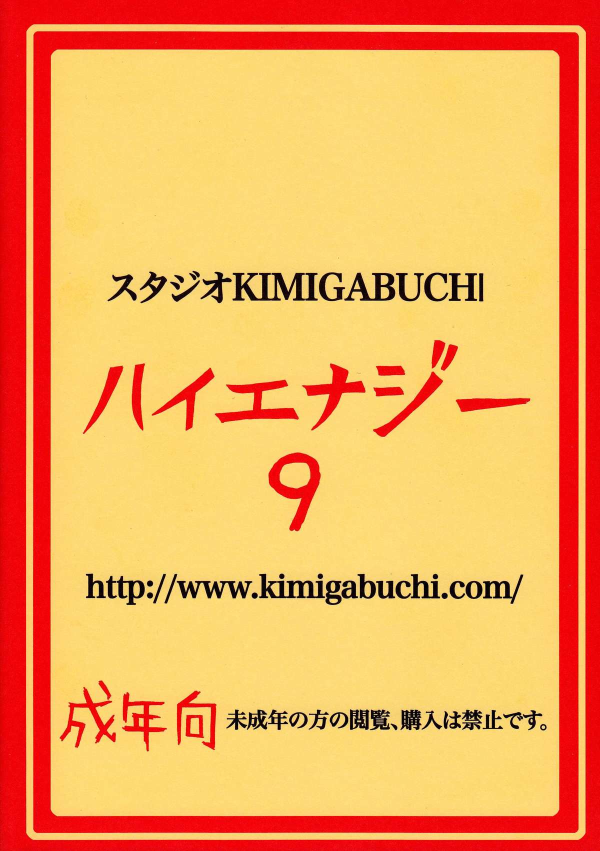 [スタジオKIMIGABUCHI （きみまる）] ハイエナジー 9 (新世紀エヴァンゲリオン、ふしぎの海のナディア) [英訳] =LWB=