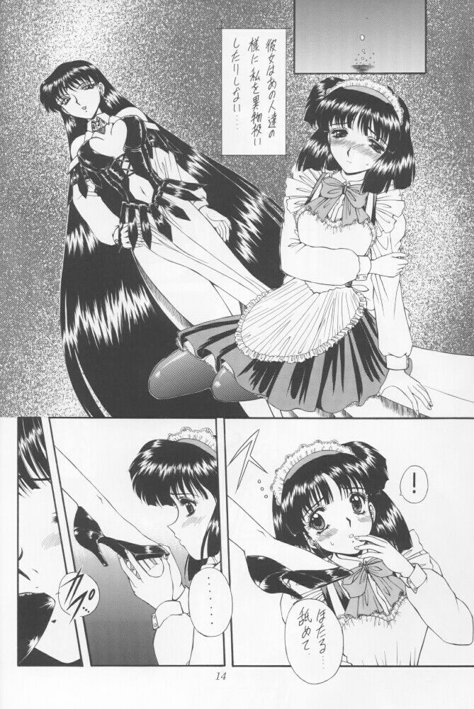 (コミックキャッスル12) [伏魔殿 (真神智之)] 闇誌 (美少女戦士セーラームーン)