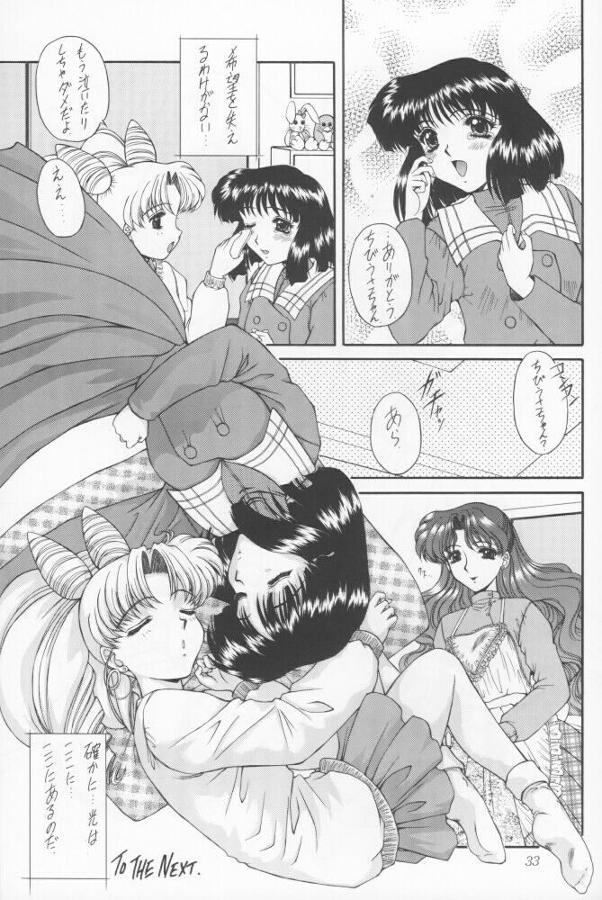 (コミックキャッスル12) [伏魔殿 (真神智之)] 闇誌 (美少女戦士セーラームーン)