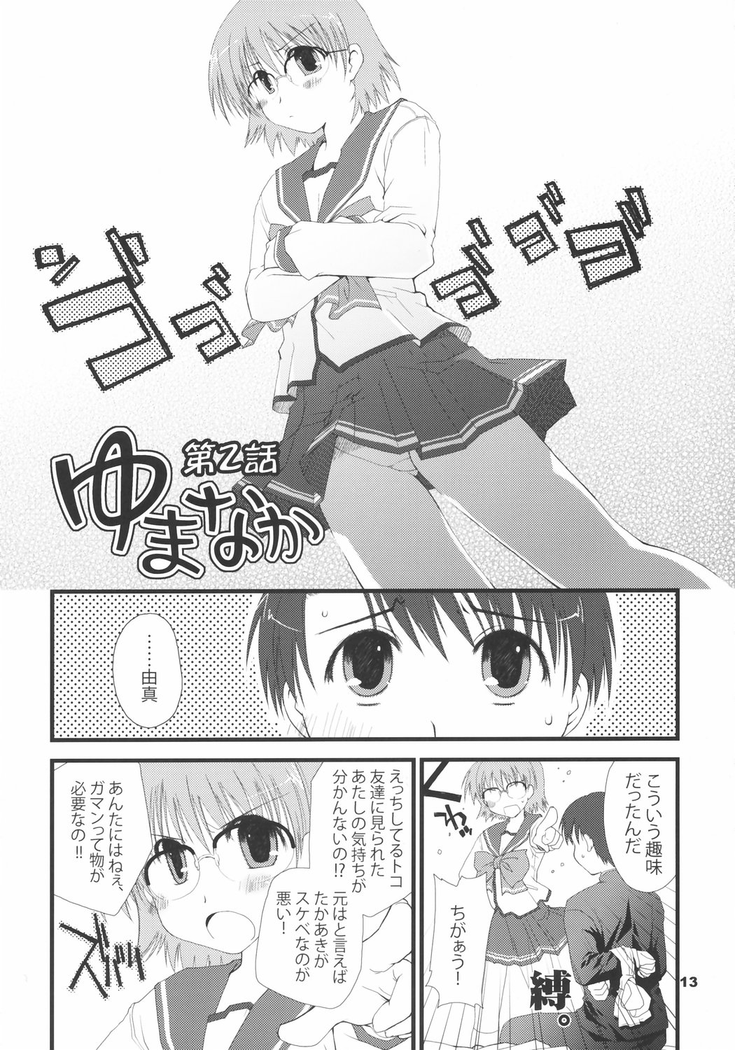 (サンクリ31) [ぽんこつわーくす (しーた)] ゆまなか (トゥハート2)