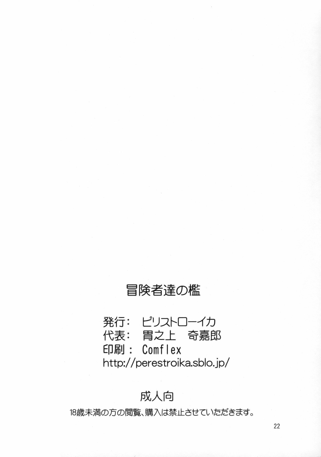 (C75) [ピリストローイカ (胃之上奇嘉郎)] 冒険者達の檻 (ドラゴンクエスト III そして伝説へ…)