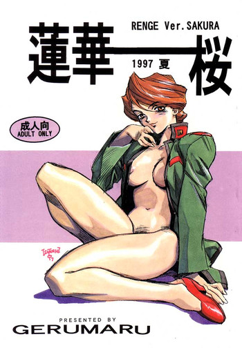 [ゲルマル (Isutoshi)] 蓮華 桜 サクラ大戦