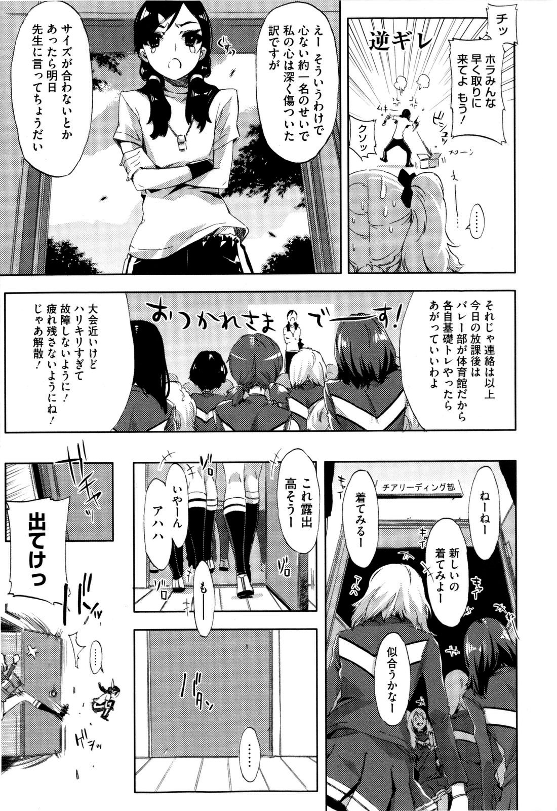 [ED] チアリズム