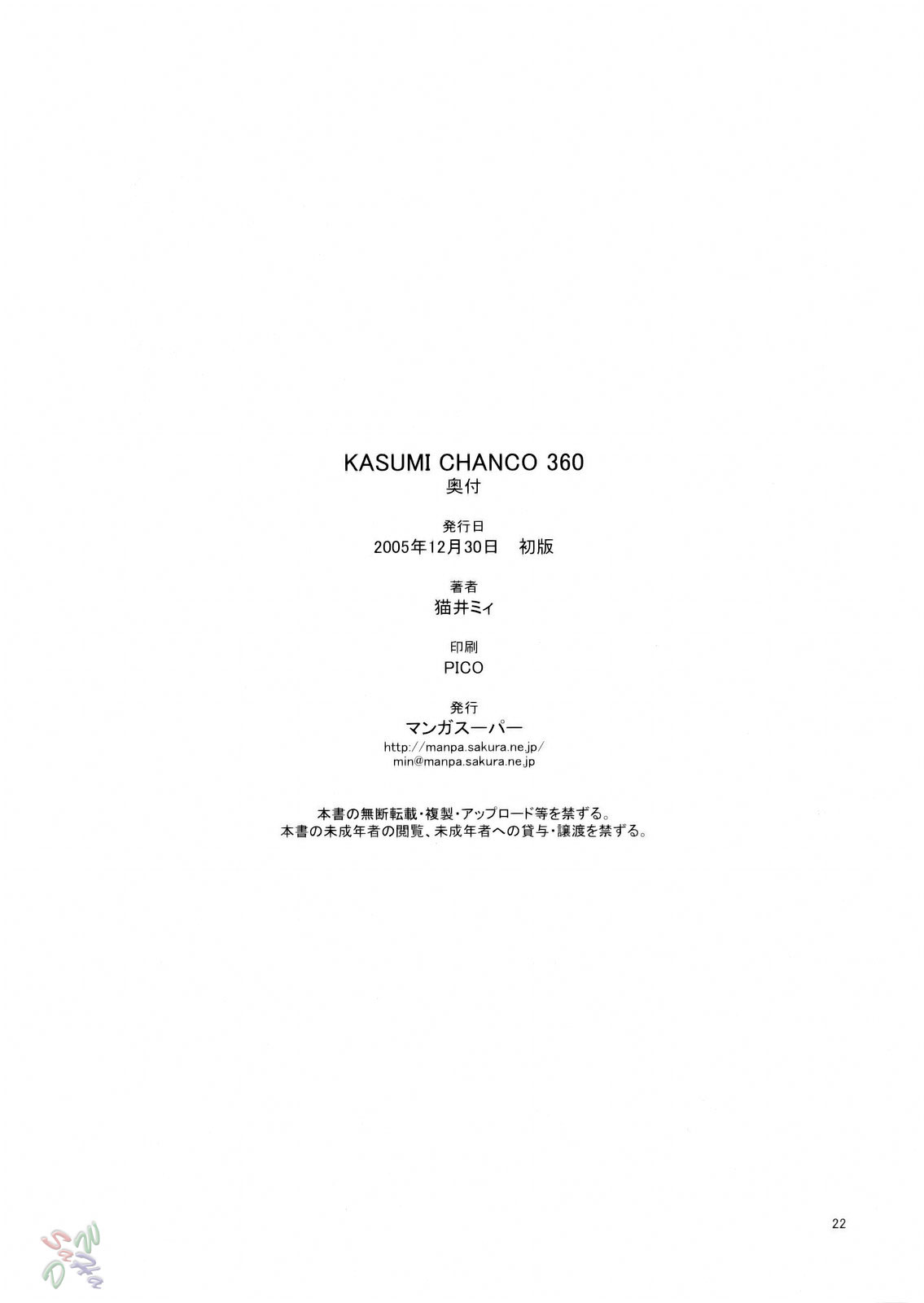 (C69) [マンガスーパー (猫井ミィ)] KASUMI CHANCO 360 (デッド・オア・アライブ) [英訳]