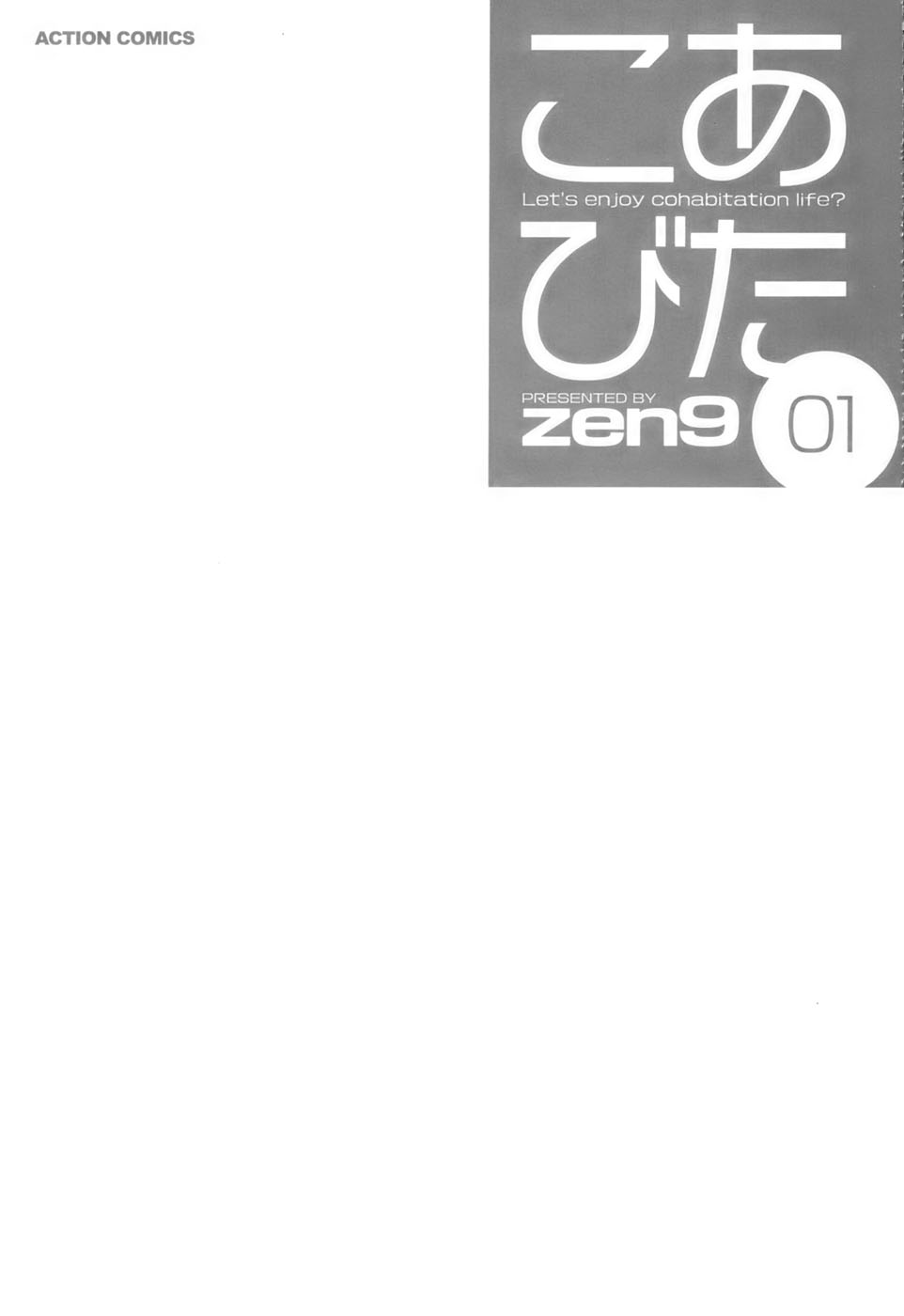 【zen9】コアビタ01