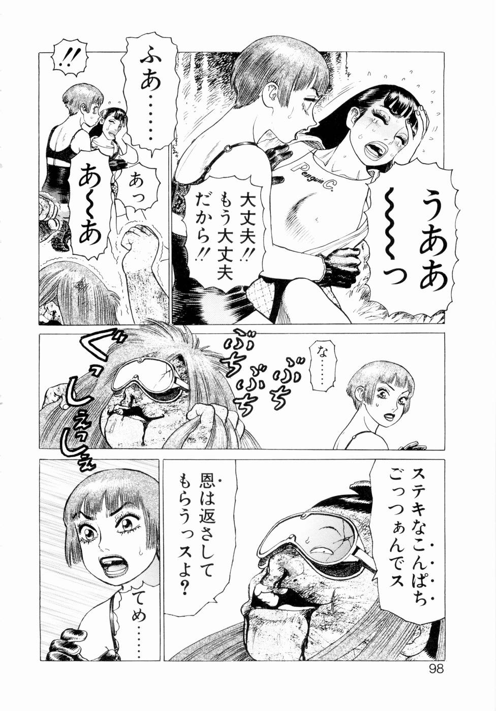 [山本貴嗣] 弾アモウ 第3巻