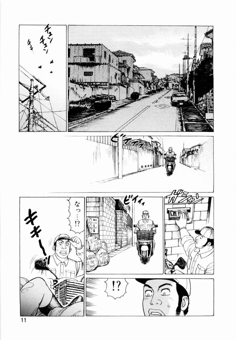 [山本貴嗣] 弾アモウ 第3巻