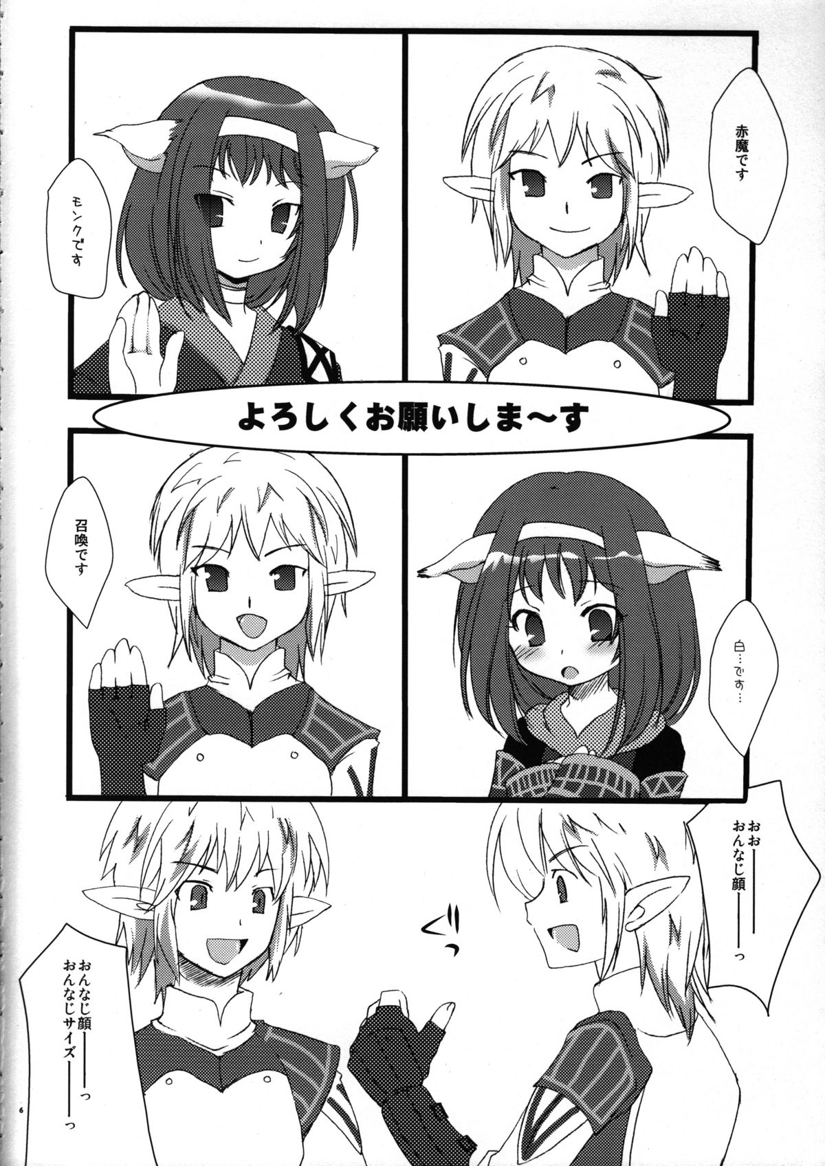 (C72) [AZA+ (よしむね)] NEKOPAI! (ファイナルファンタジー XI)