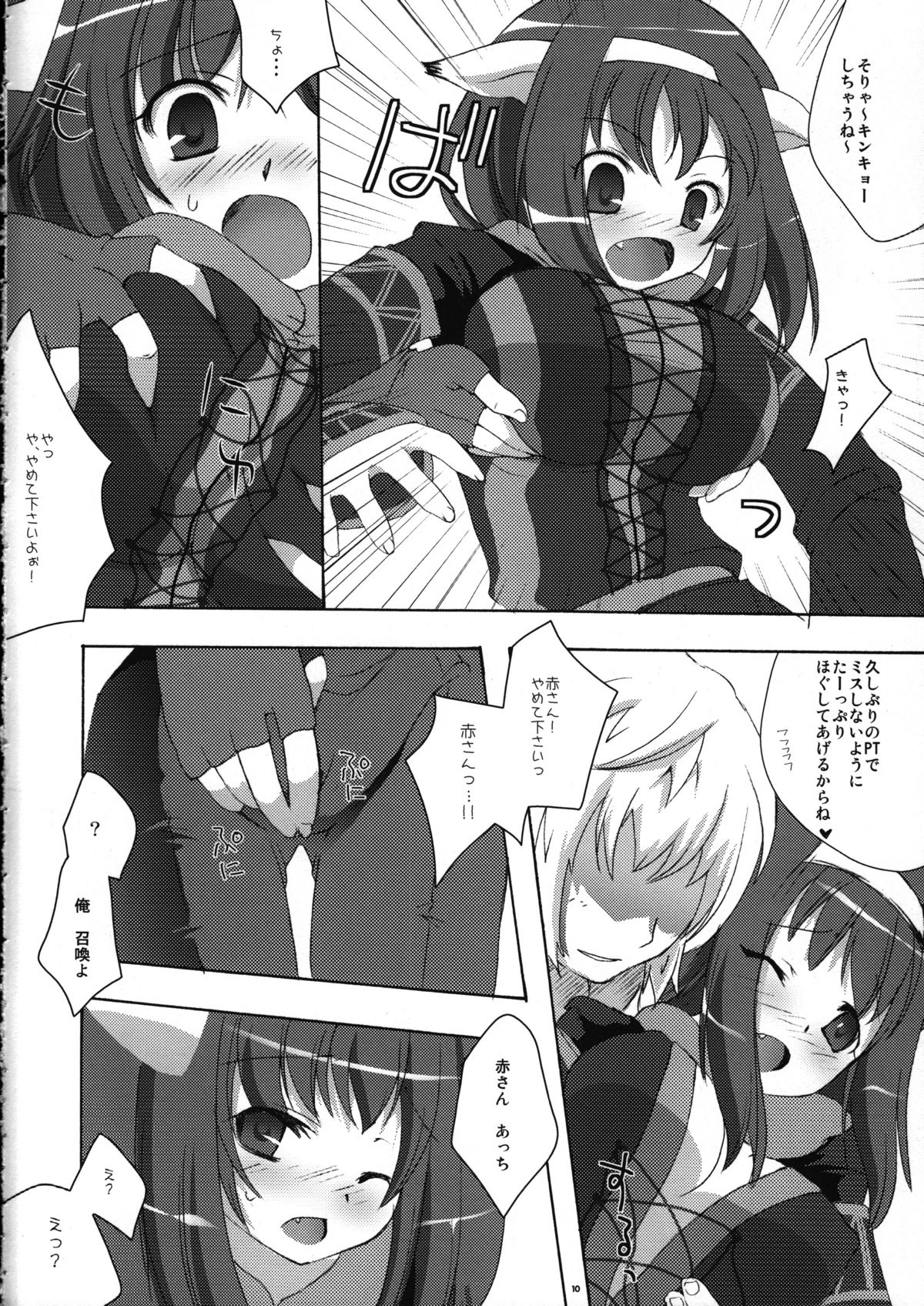 (C72) [AZA+ (よしむね)] NEKOPAI! (ファイナルファンタジー XI)