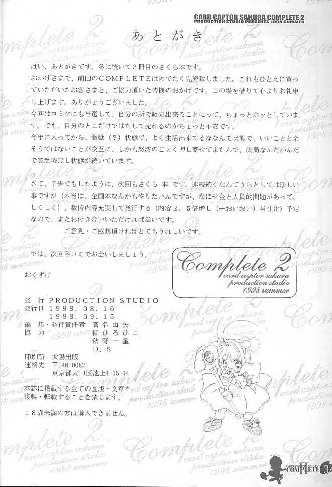 【あっかんびプロジェクト】カードキャプターさくらコンプリート2