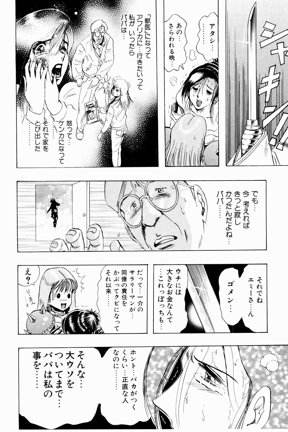 [にわのまこと] ボンバーガール・クラッシュ！ 第3巻