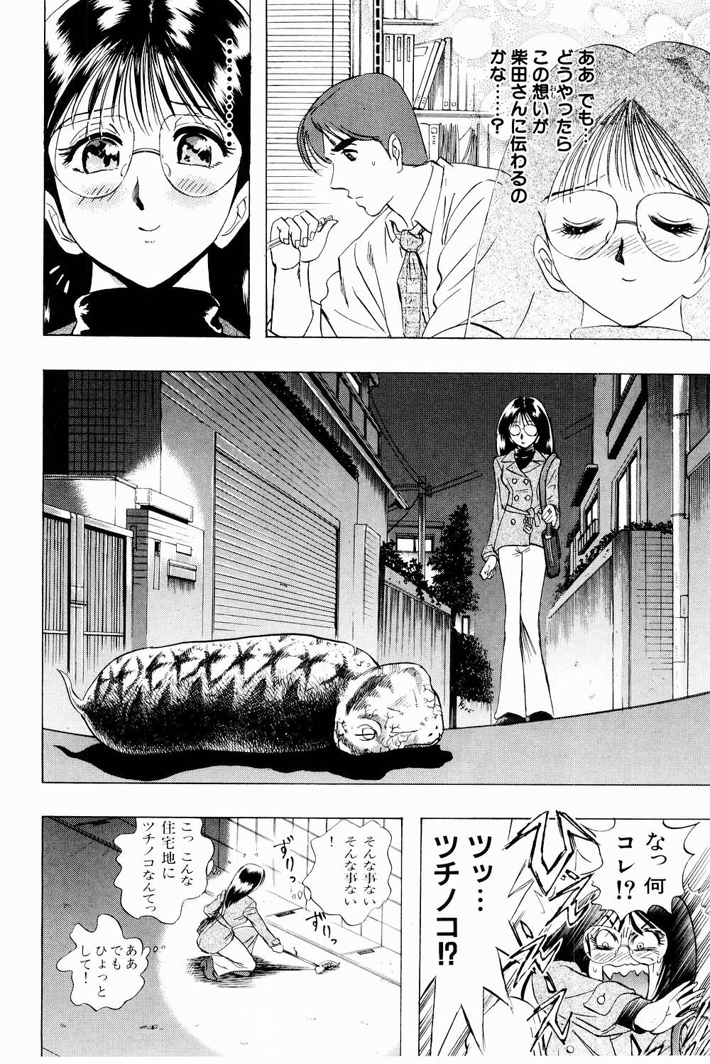 [にわのまこと] ボンバーガール・クラッシュ！ 第3巻