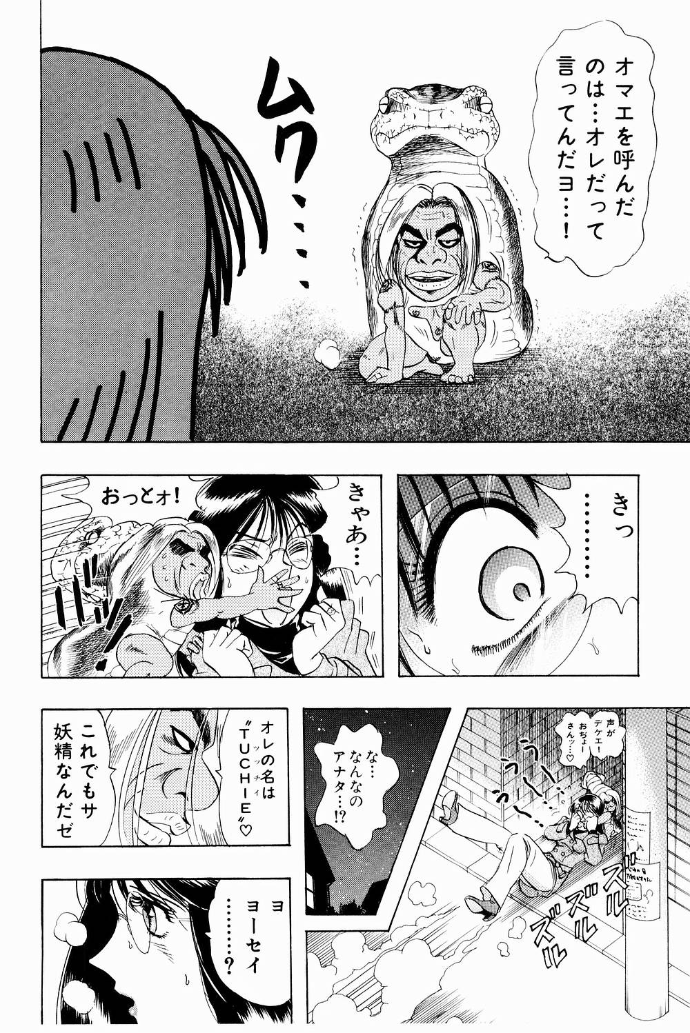 [にわのまこと] ボンバーガール・クラッシュ！ 第3巻