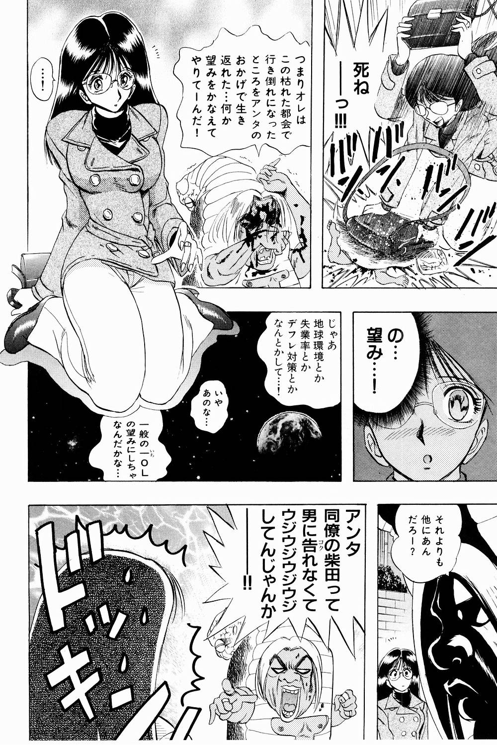 [にわのまこと] ボンバーガール・クラッシュ！ 第3巻