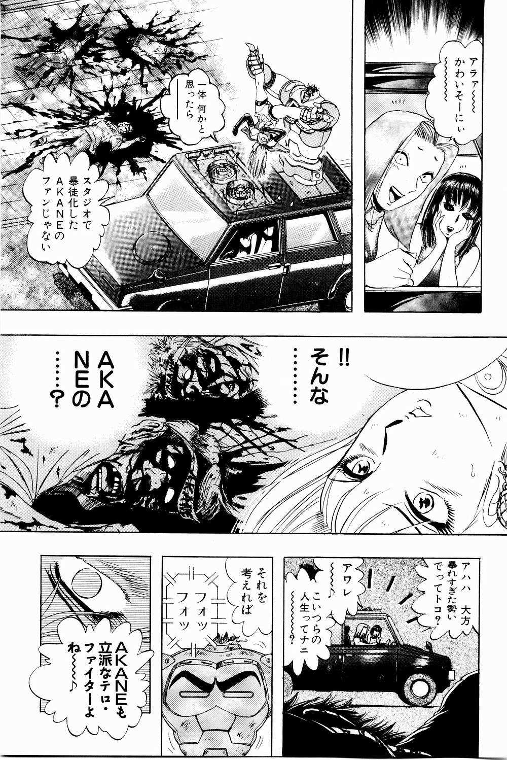 [にわのまこと] ボンバーガール・クラッシュ！ 第3巻