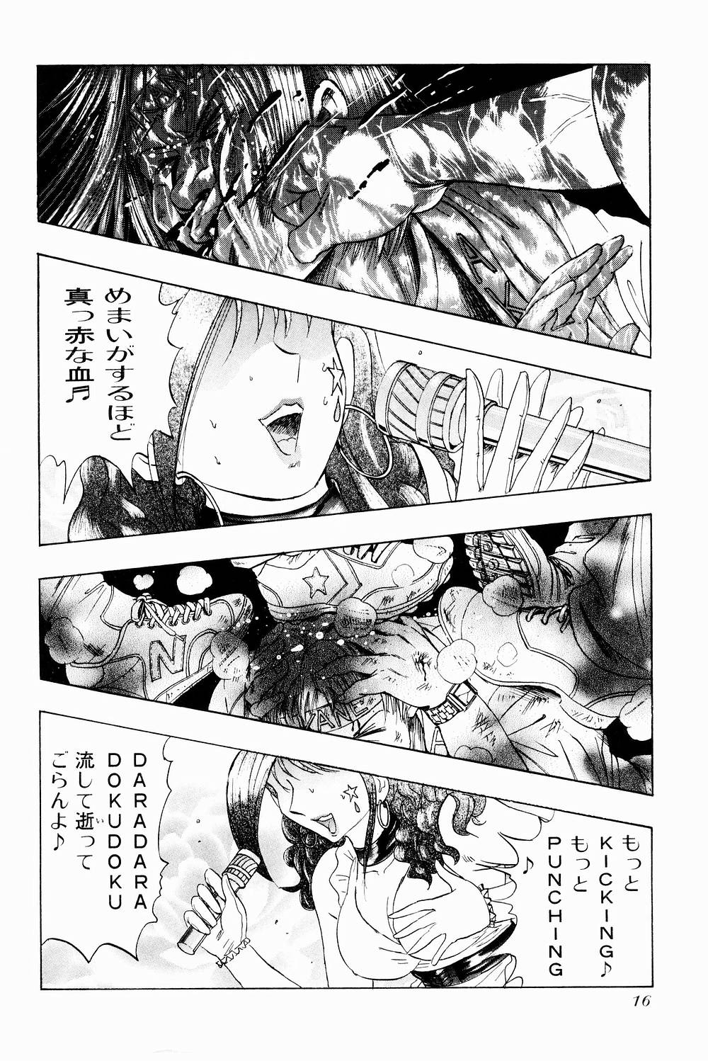 [にわのまこと] ボンバーガール・クラッシュ！ 第3巻