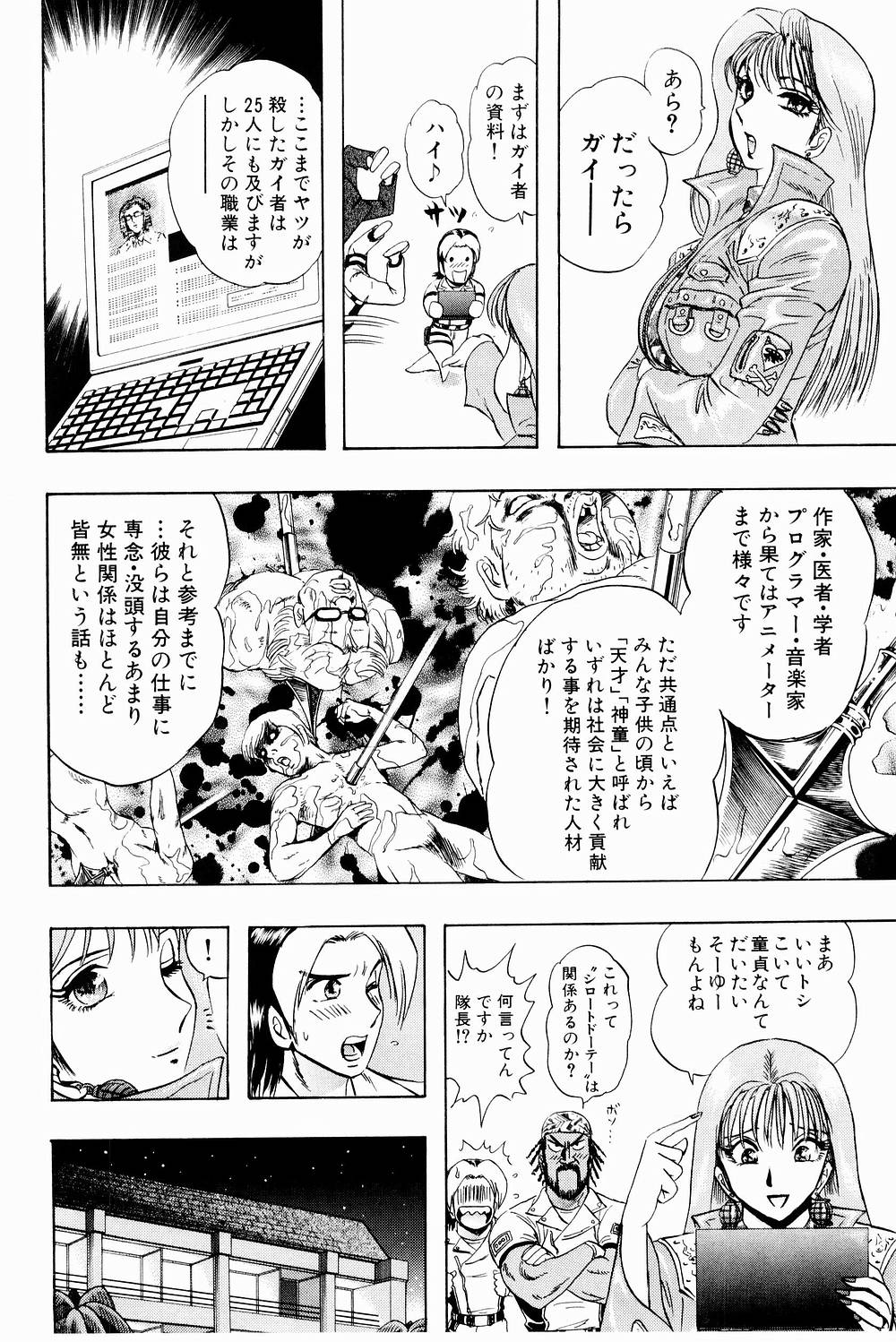 [にわのまこと] ボンバーガール・クラッシュ！ 第3巻