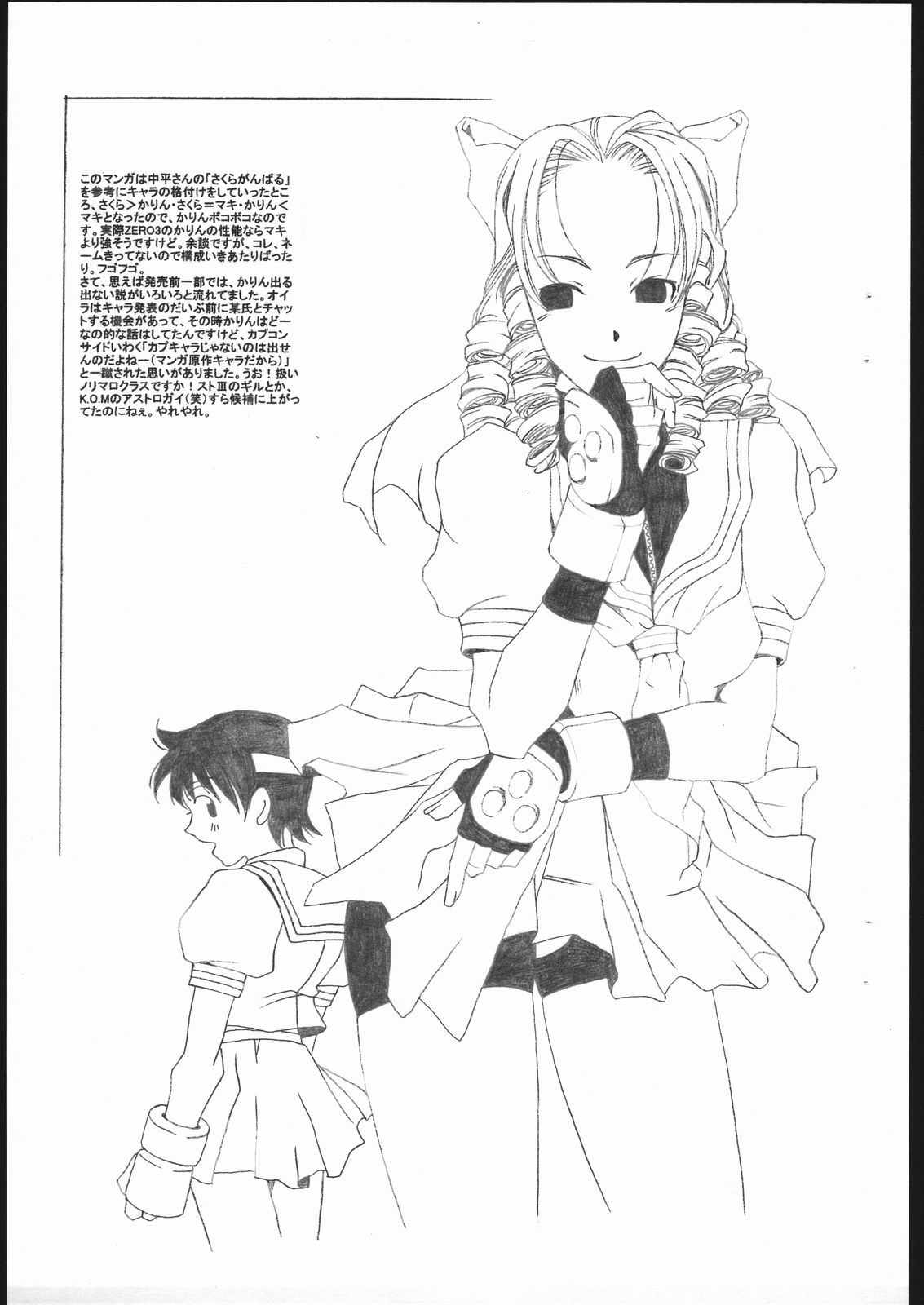 (C62) [蟲娘愛好会 (ASTROGUYII)] M&K Ver.2 (ストリートファイター, ザ·キング·オブ·ファイターズ)