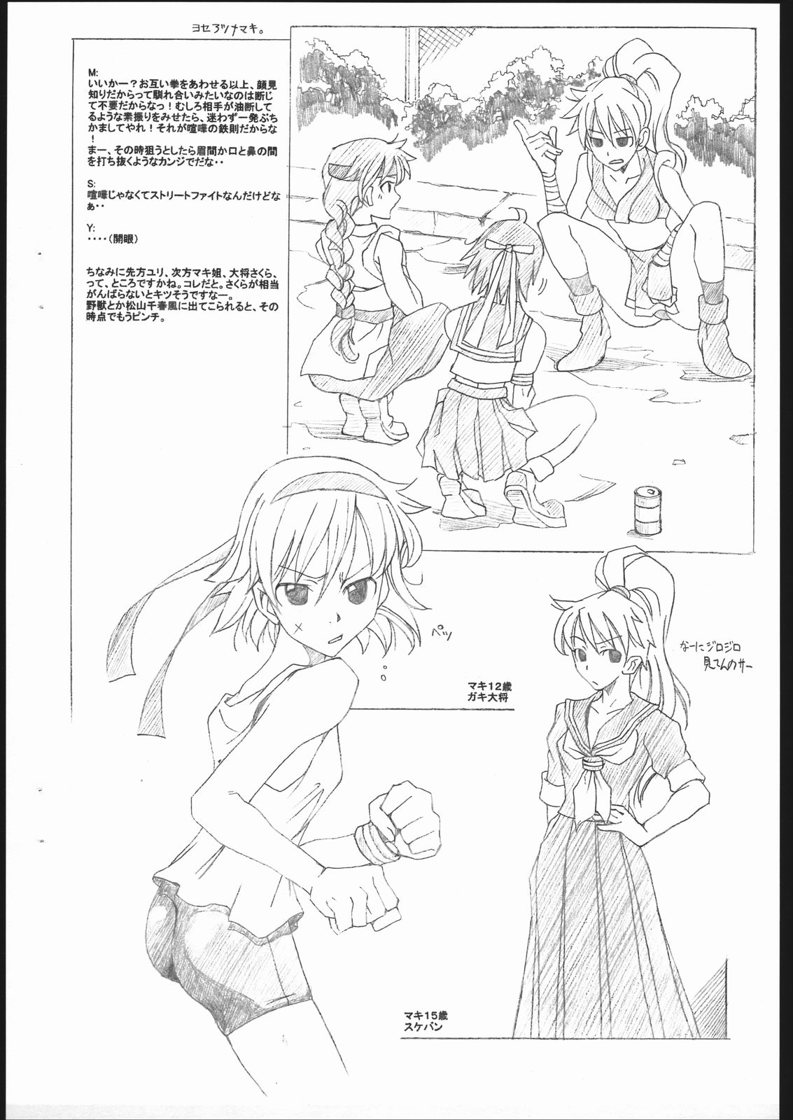 (C62) [蟲娘愛好会 (ASTROGUYII)] M&K Ver.2 (ストリートファイター, ザ·キング·オブ·ファイターズ)
