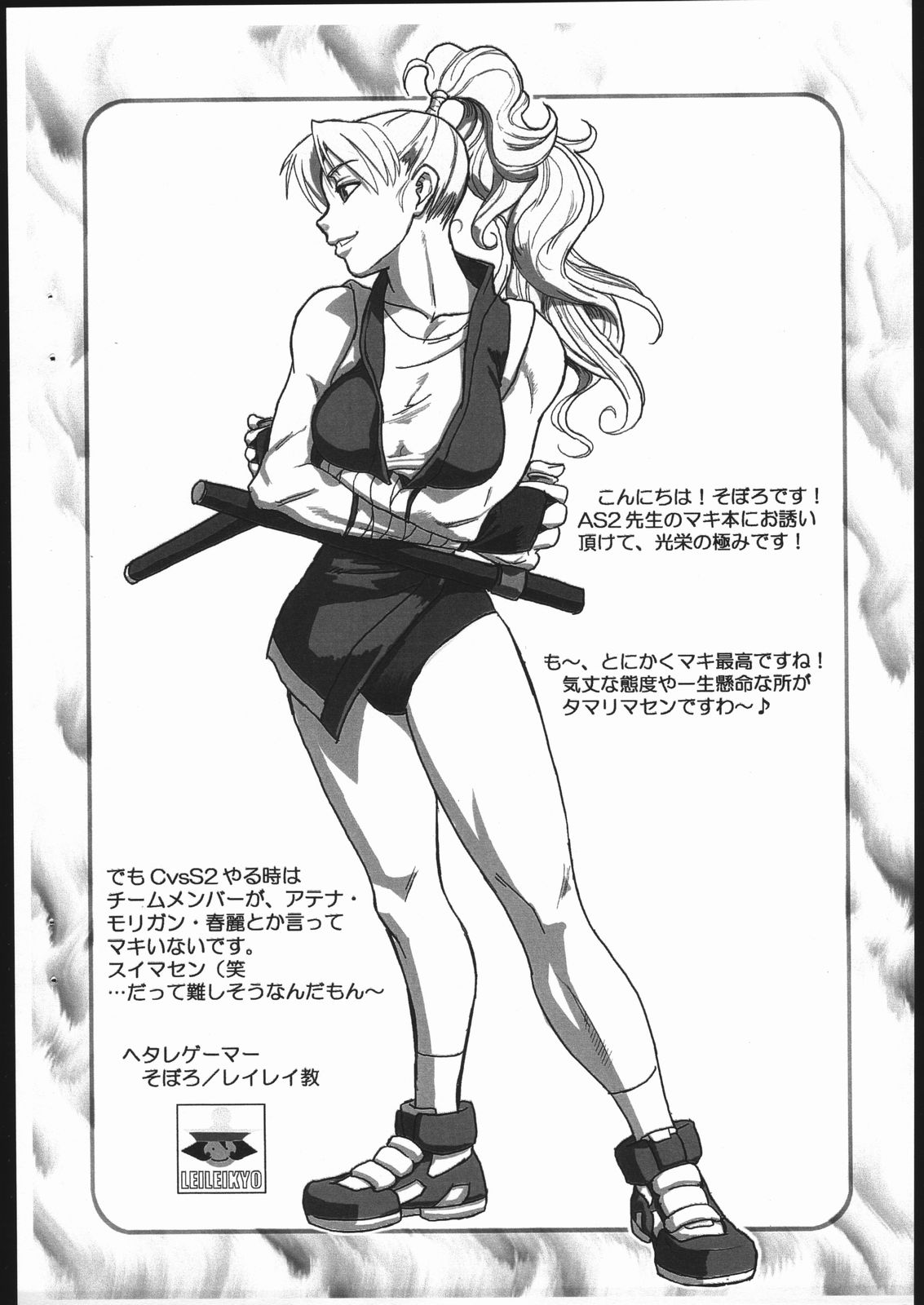 (C62) [蟲娘愛好会 (ASTROGUYII)] M&K Ver.2 (ストリートファイター, ザ·キング·オブ·ファイターズ)