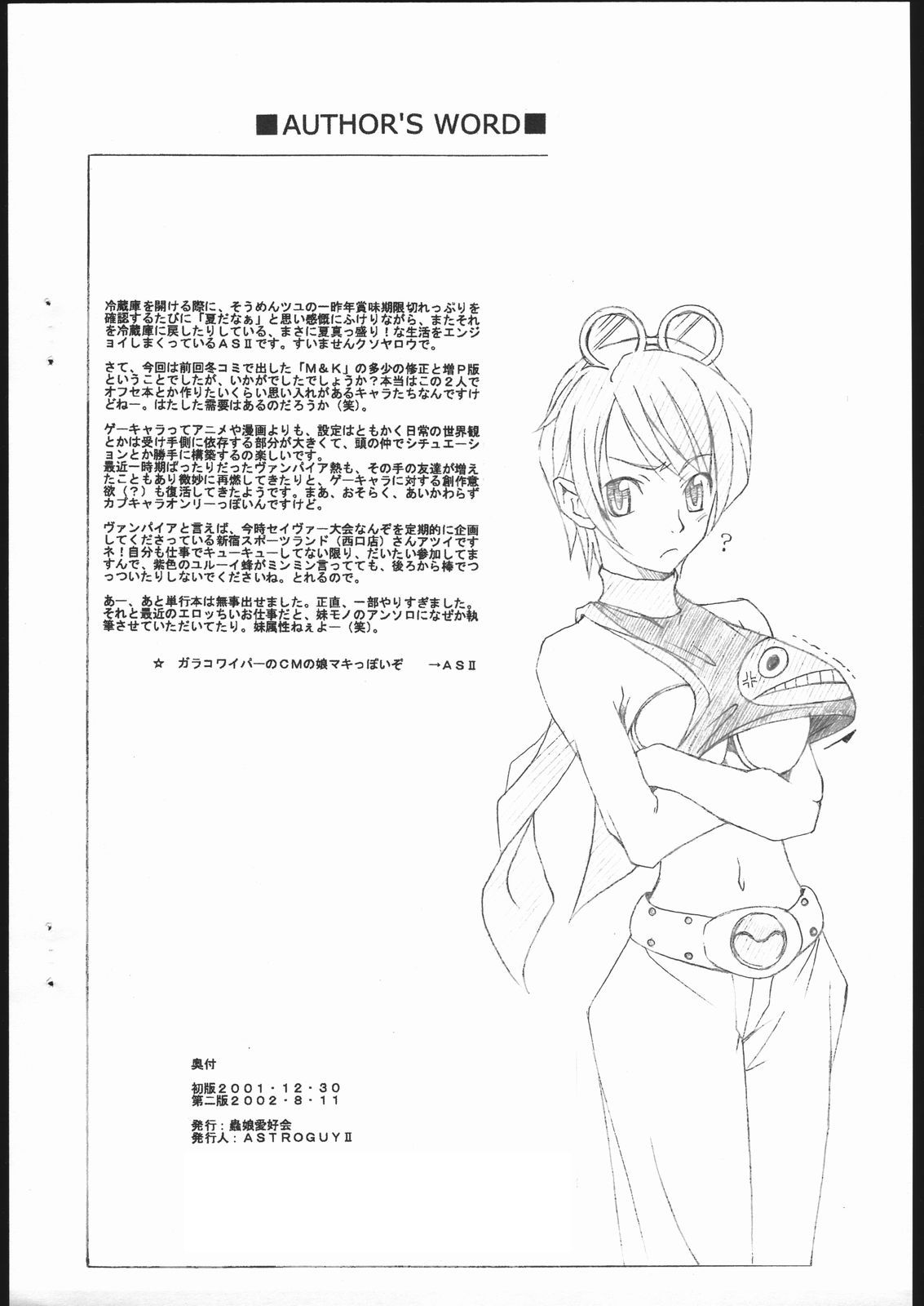 (C62) [蟲娘愛好会 (ASTROGUYII)] M&K Ver.2 (ストリートファイター, ザ·キング·オブ·ファイターズ)