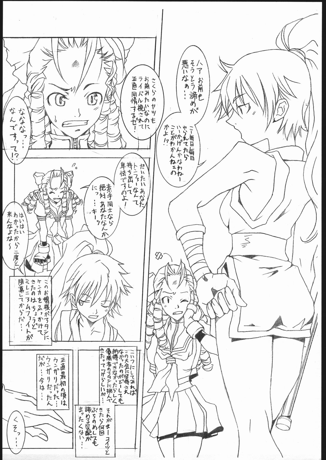 (C62) [蟲娘愛好会 (ASTROGUYII)] M&K Ver.2 (ストリートファイター, ザ·キング·オブ·ファイターズ)