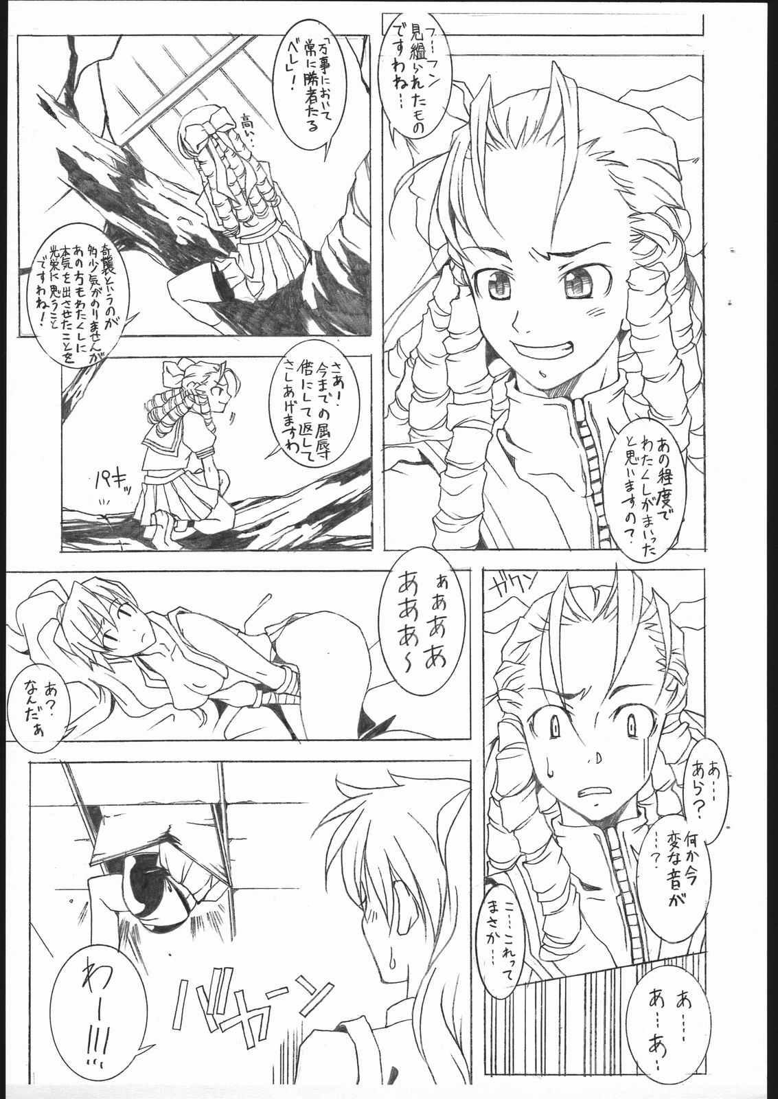 (C62) [蟲娘愛好会 (ASTROGUYII)] M&K Ver.2 (ストリートファイター, ザ·キング·オブ·ファイターズ)