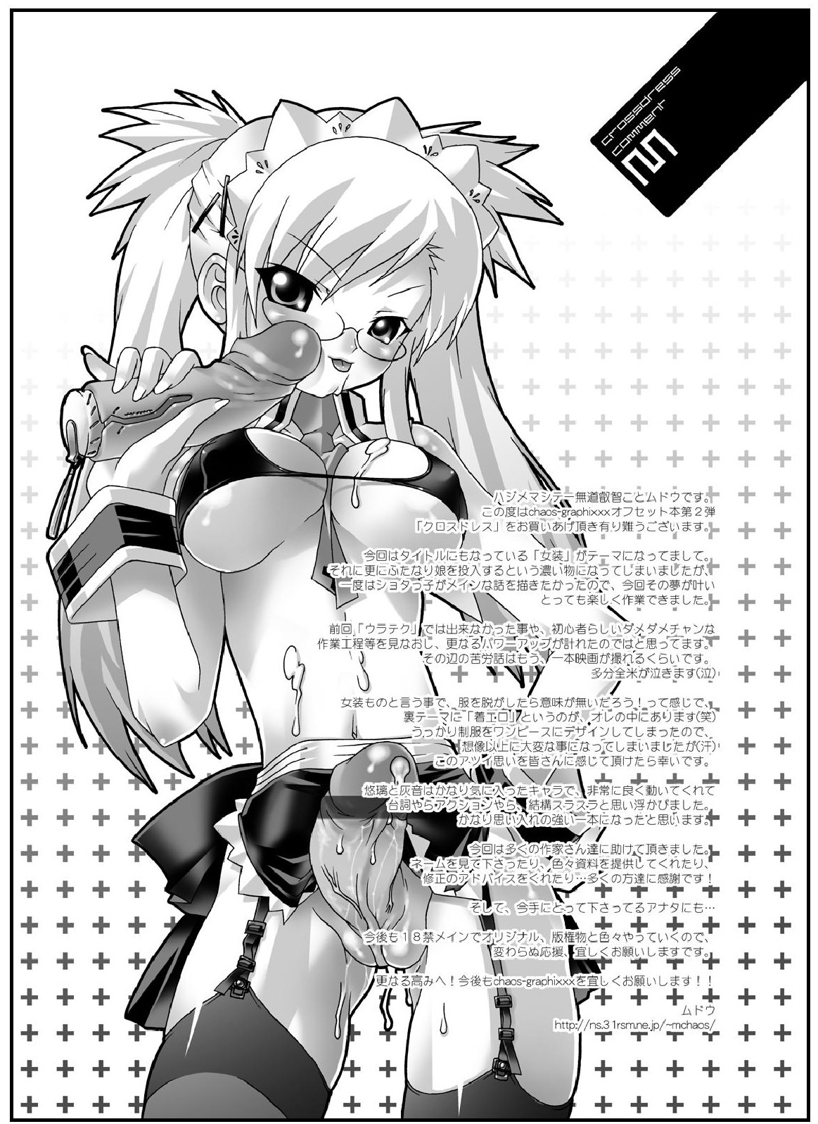 (C67) [chaos-graphixxx (無道叡智、QAMAKIRI)] crossdress