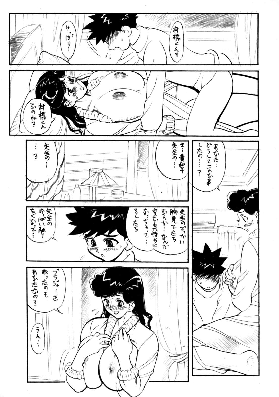 (C70) [平成茶々丸堂 (N.O-茶々丸)] 遅咲き才女の熟れ蕾