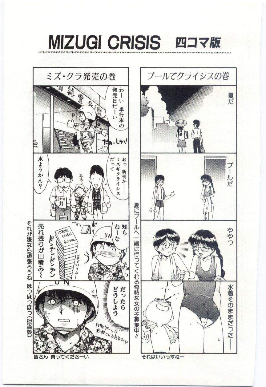 [水ようかん] MIZUGI CRISIS
