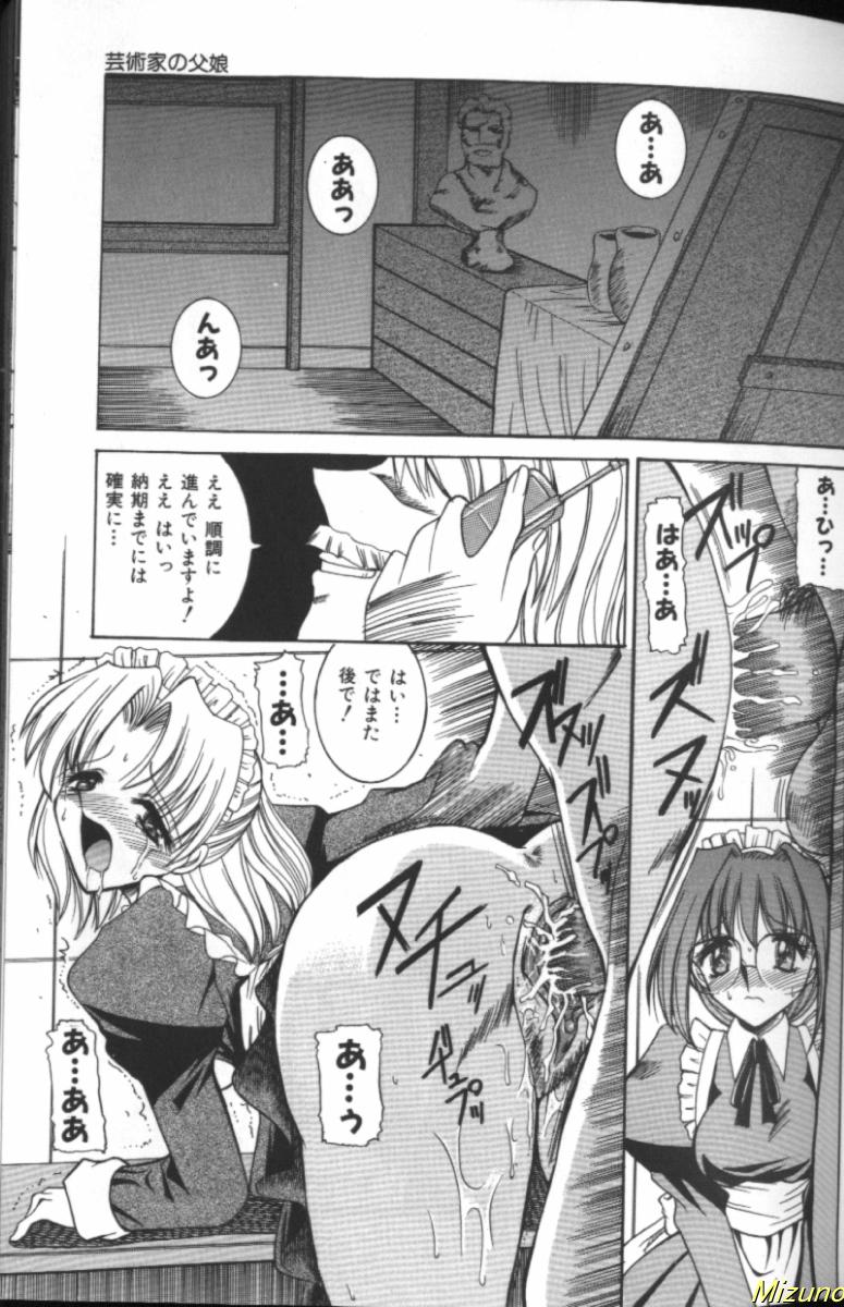 [水野猛之] 眼鏡を犯して