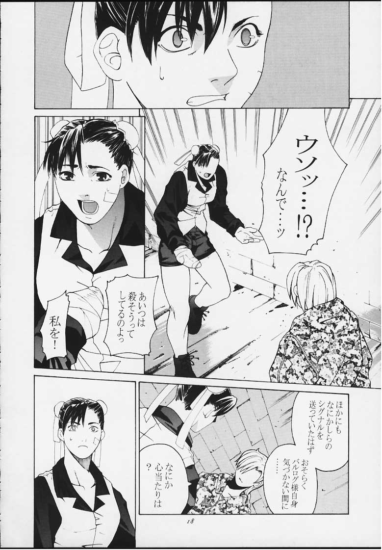 [紅茶屋 (大塚子虎)] 天衣無縫4 (ストリートファイター)
