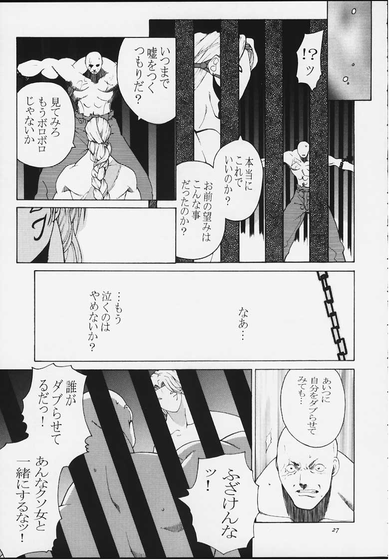 [紅茶屋 (大塚子虎)] 天衣無縫4 (ストリートファイター)