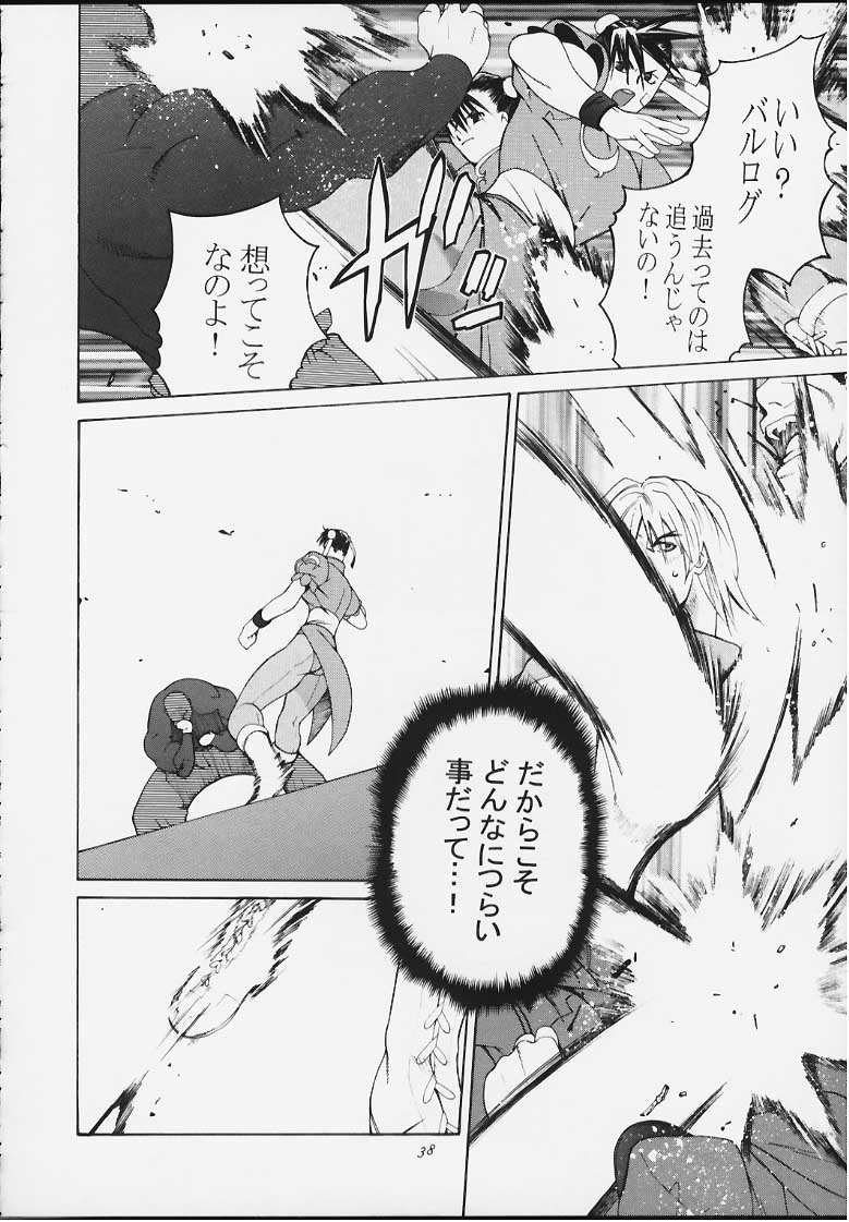 [紅茶屋 (大塚子虎)] 天衣無縫4 (ストリートファイター)