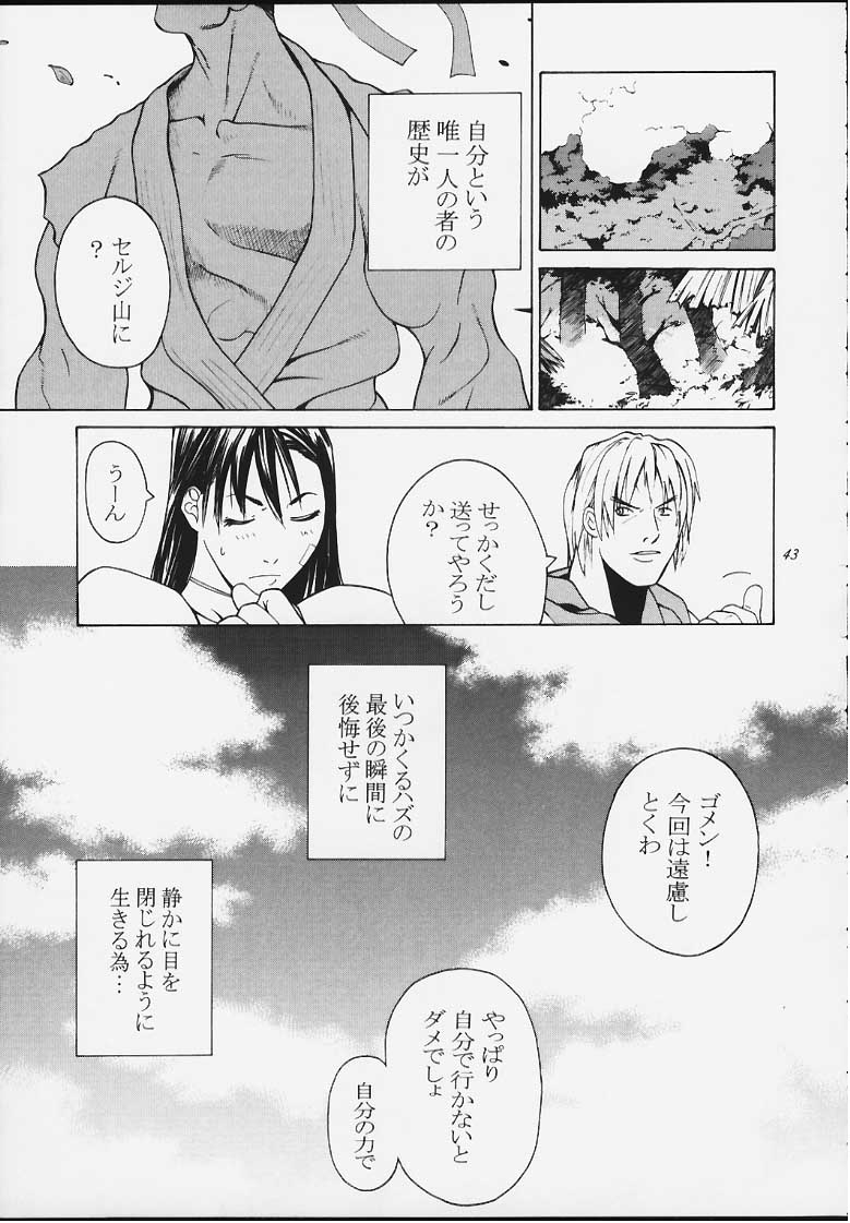 [紅茶屋 (大塚子虎)] 天衣無縫4 (ストリートファイター)
