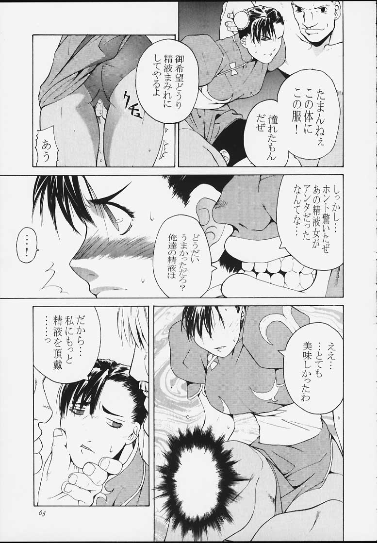 [紅茶屋 (大塚子虎)] 天衣無縫4 (ストリートファイター)