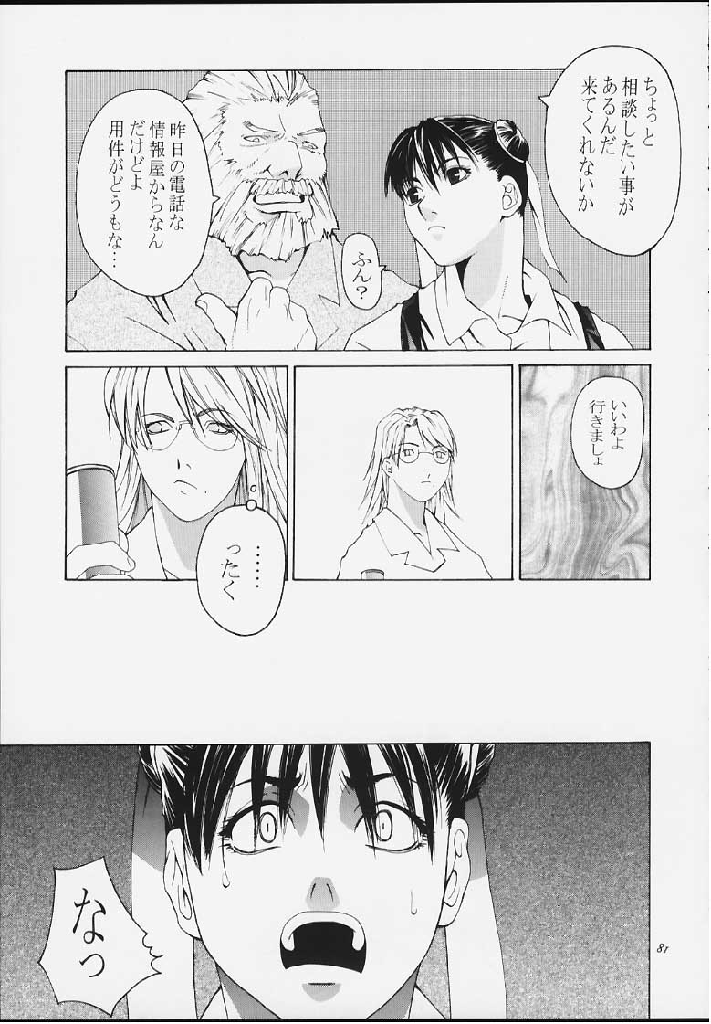 [紅茶屋 (大塚子虎)] 天衣無縫4 (ストリートファイター)