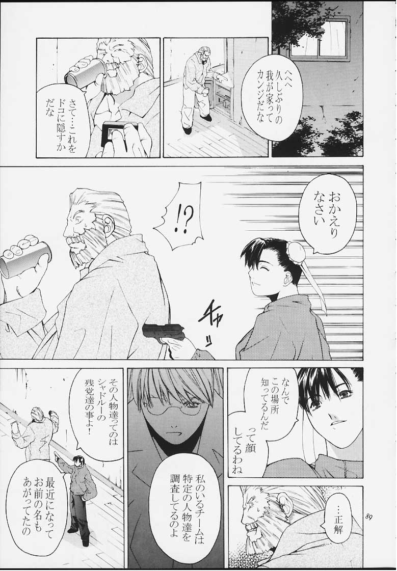 [紅茶屋 (大塚子虎)] 天衣無縫4 (ストリートファイター)
