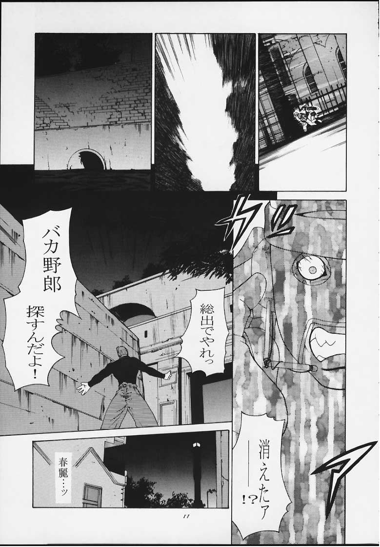 [紅茶屋 (大塚子虎)] 天衣無縫4 (ストリートファイター)