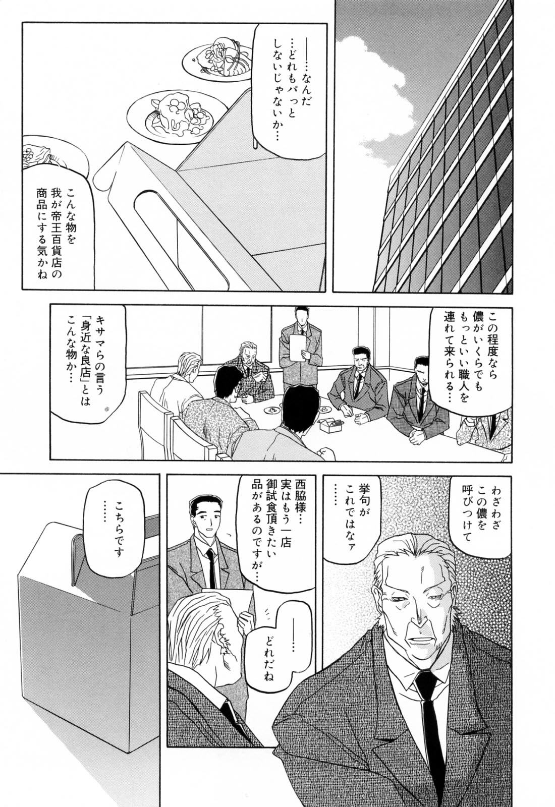 [山文京伝] 蒼月の季節