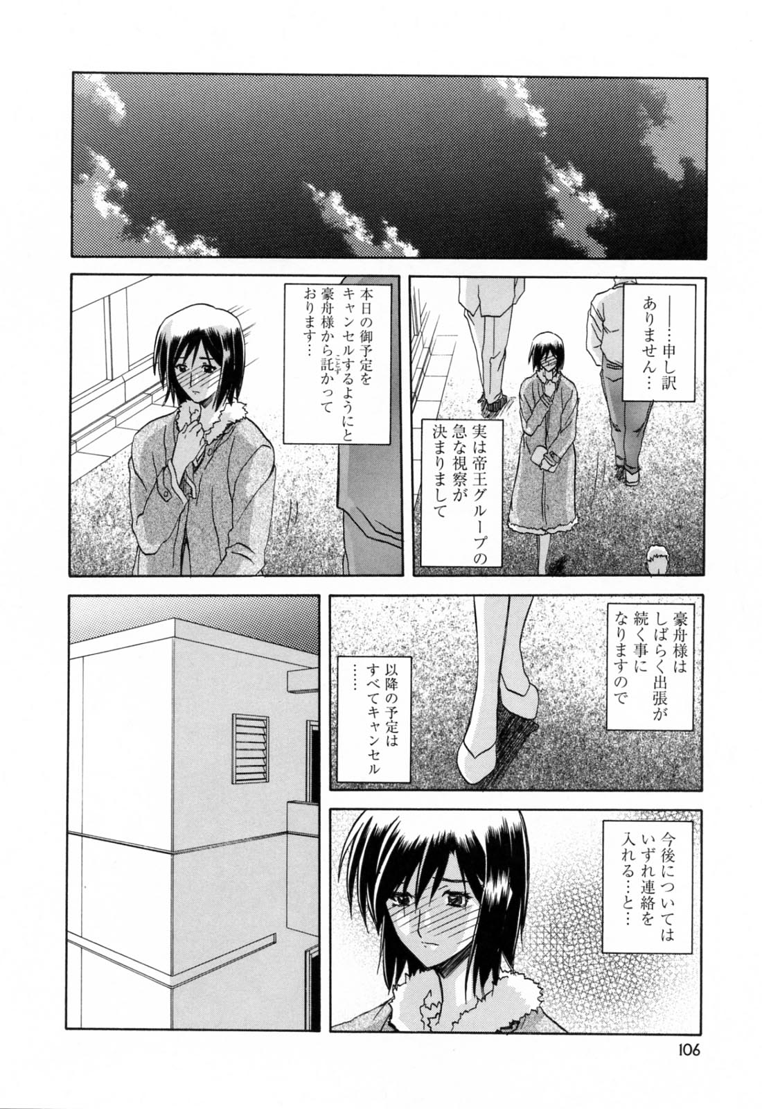 [山文京伝] 蒼月の季節