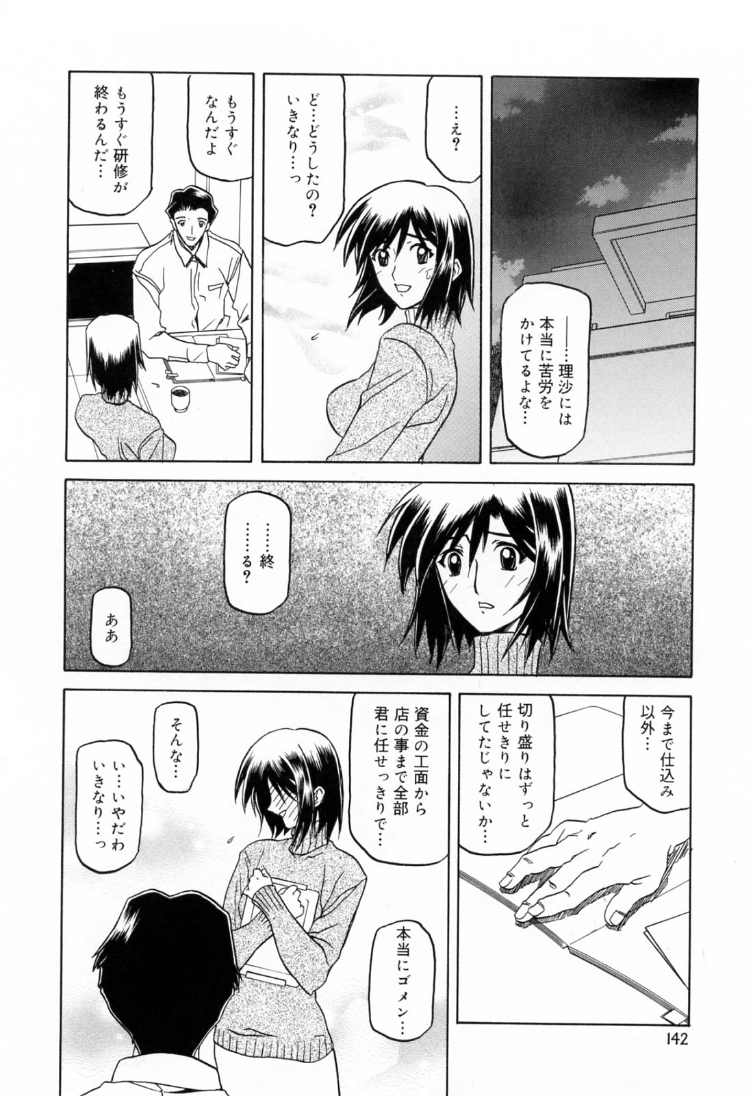 [山文京伝] 蒼月の季節