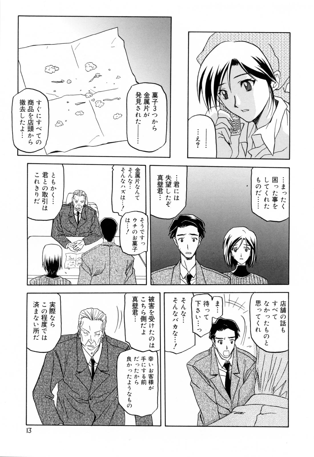 [山文京伝] 蒼月の季節