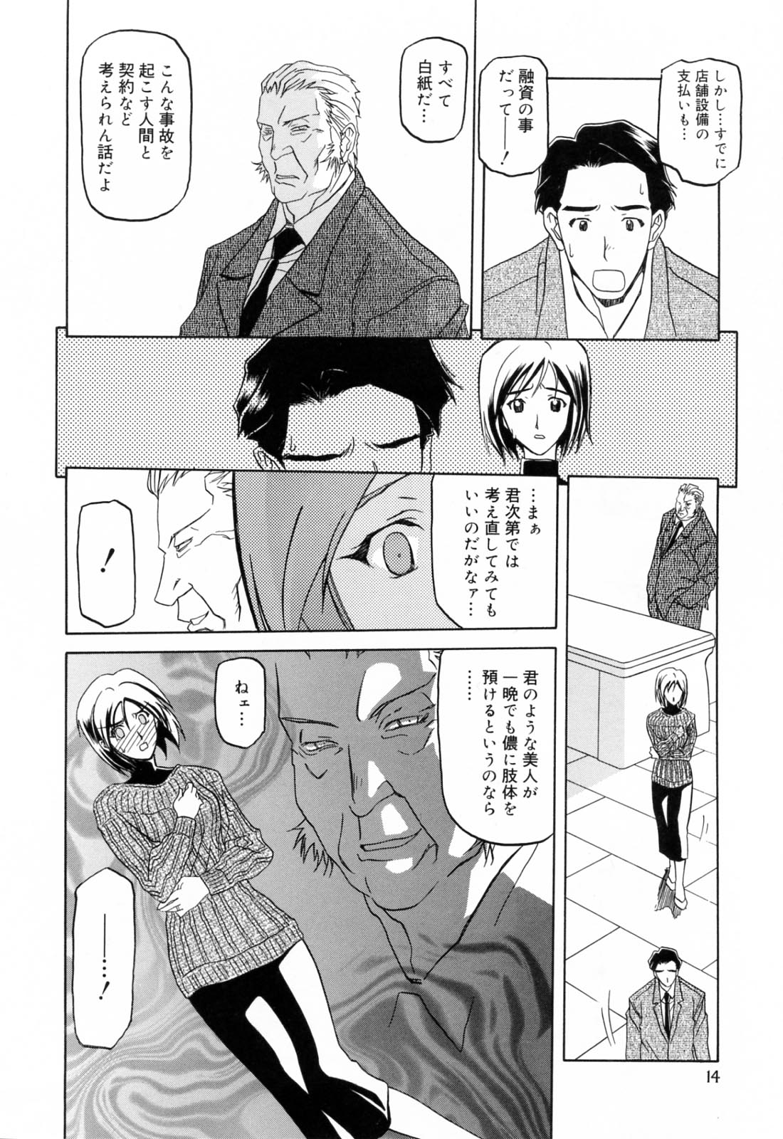 [山文京伝] 蒼月の季節